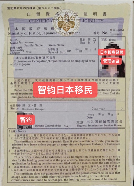 日本，日本簽證，日本移民，日本經營管理簽證，日本工作，日本投資，移民，簽證，日本生活，