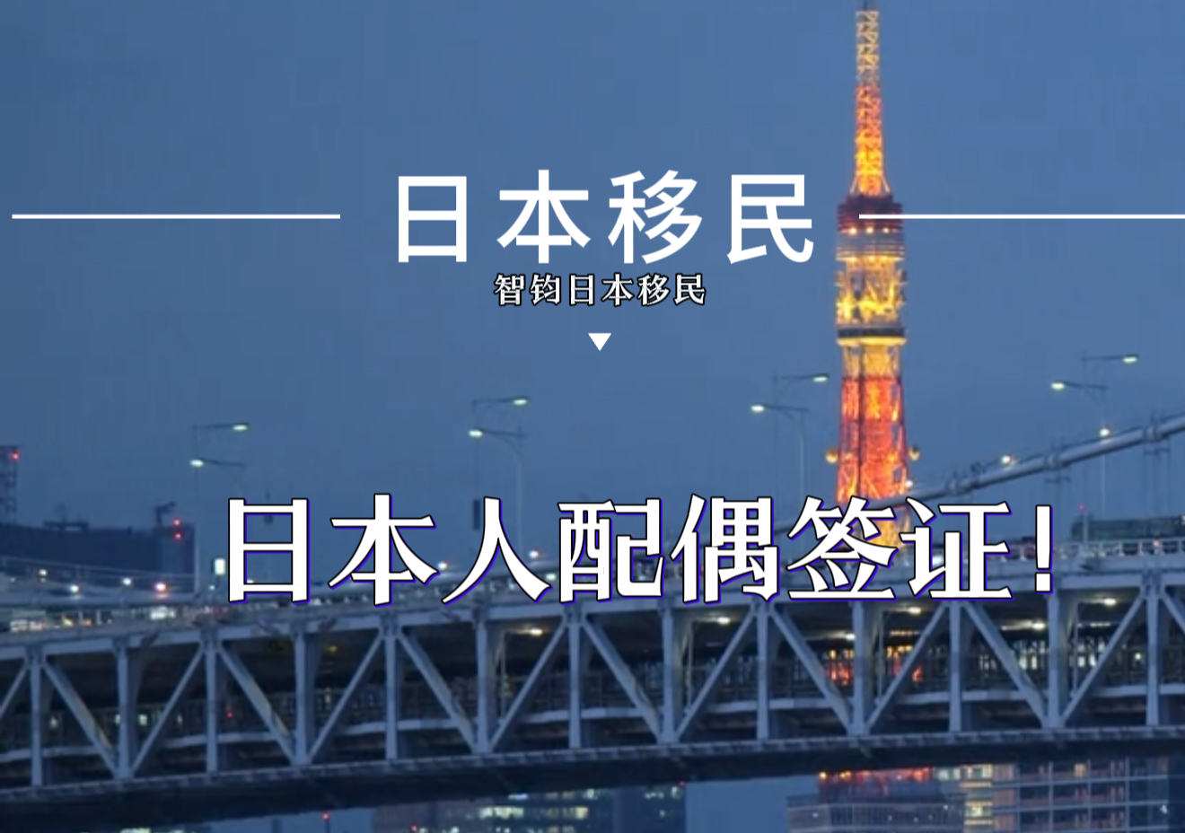 日本房產,日本移民,日本簽證,日本,日本生活,日本投資,日本房產投資,日本不動產,日本房產中介,東京移民,東京房產,東京移民,東京生活,東京不動產,東京房產中介, 日本房產,日本移民,日本簽證,日本,日本生活,日本投資,日本房產投資,日本不動產,日本房產中介,東京移民,東京房產,東京移民,東京生活,東京不動產,東京房產中介,