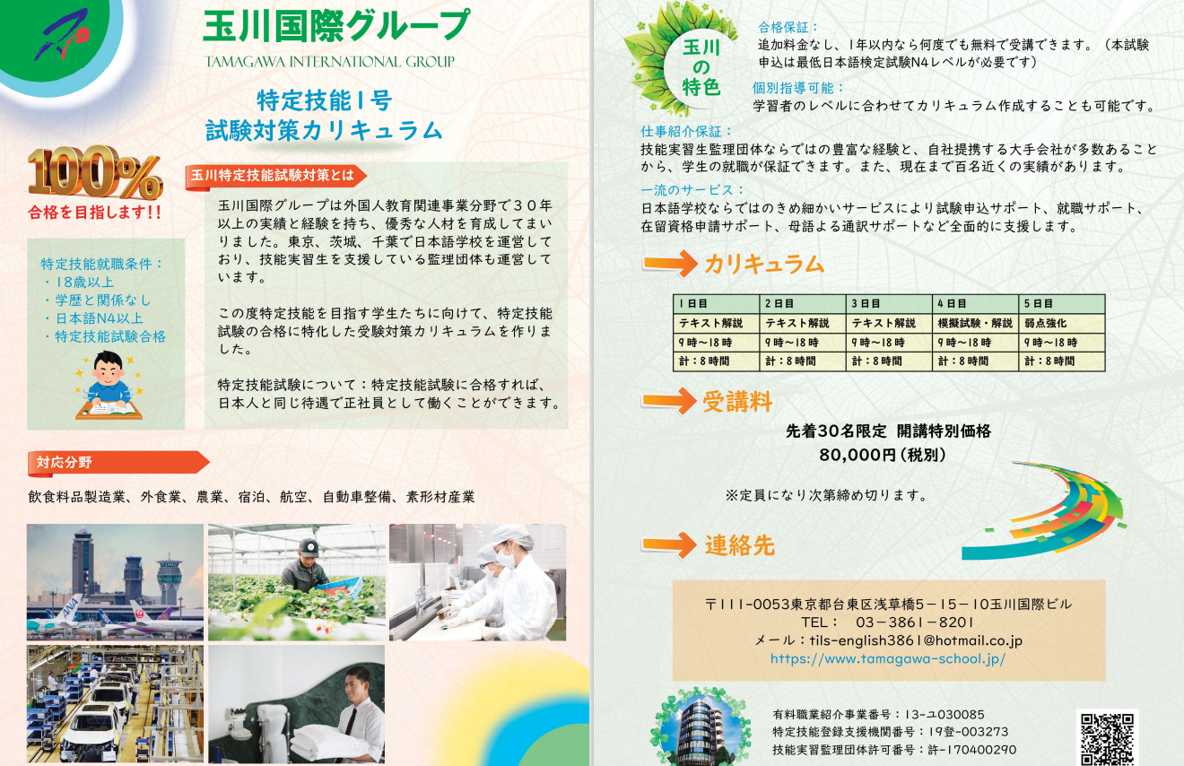 日本留學，留學日本，日本語言學校，日本語學校，東京日本語學校，留學，玉川國際日本語學校，玉川國際，