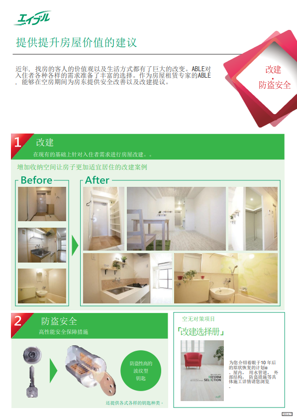 日本房產(chǎn)托管，日本房產(chǎn)托管公司，日本房產(chǎn)管理，日本房產(chǎn)出租，日本房產(chǎn)，日本房產(chǎn)投資，日本房產(chǎn)后期管理，日本房產(chǎn)后期出租，日本房產(chǎn)后期維護(hù)，