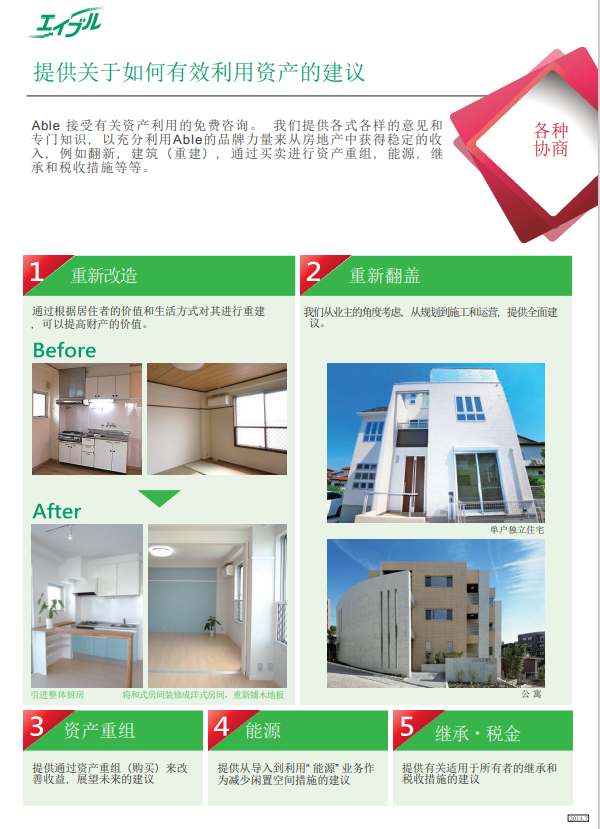 日本房產(chǎn)托管，日本房產(chǎn)托管公司，日本房產(chǎn)管理，日本房產(chǎn)出租，日本房產(chǎn)，日本房產(chǎn)投資，日本房產(chǎn)后期管理，日本房產(chǎn)后期出租，日本房產(chǎn)后期維護(hù)，