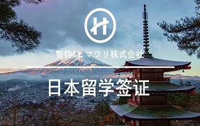 日本留學(xué)，留學(xué)日本，日本語學(xué)校，日本語言學(xué)校，東京語言學(xué)校，赴日留學(xué)，
