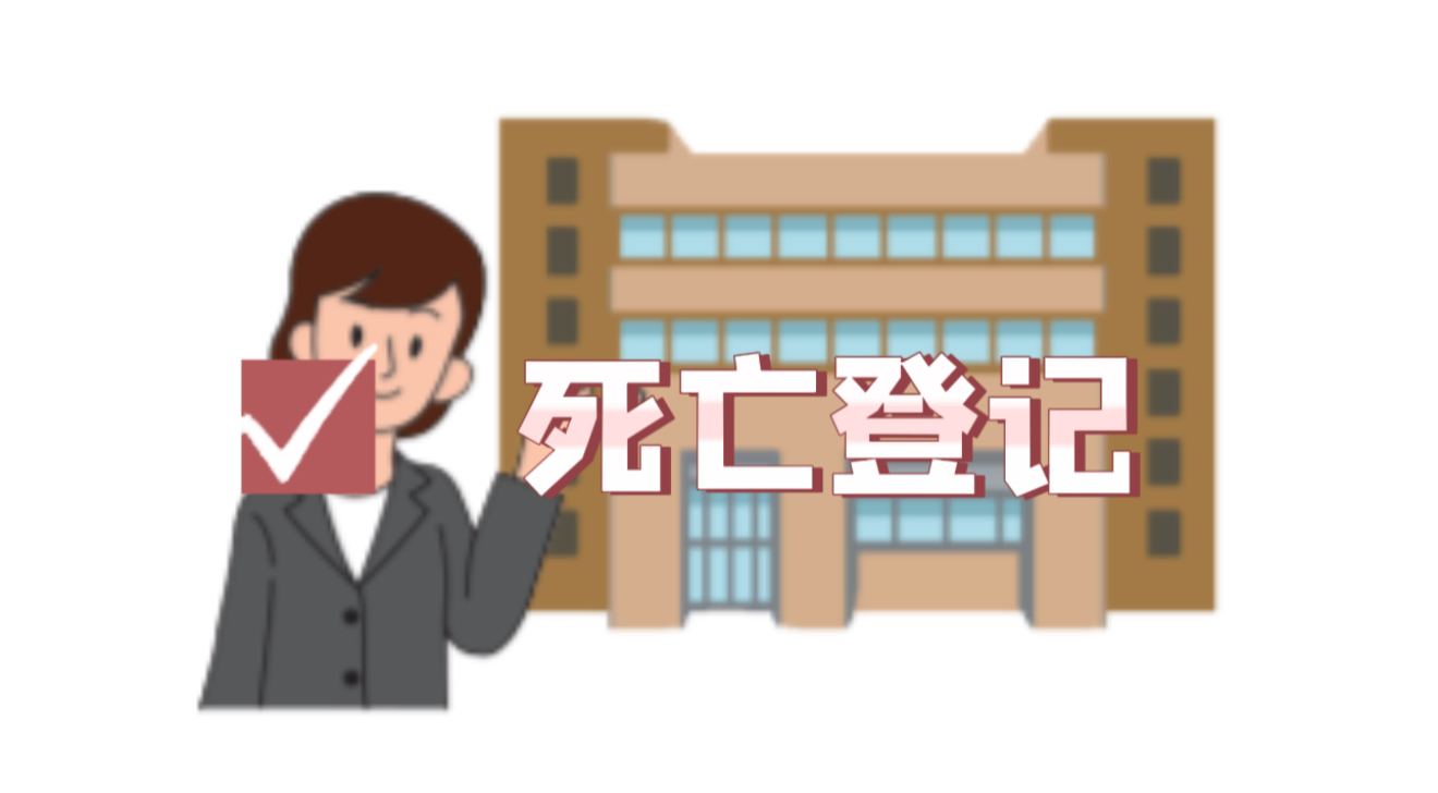 日本房產，日本移民，日本簽證，日本，日本生活，日本投資，日本房產投資，日本不動產，日本房產中介，東京移民，東京房產，東京移民，東京生活，東京不動產，東京房產中介，